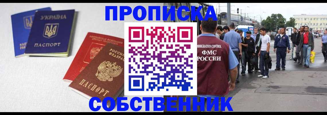 временная регистрация недорого в Нововоронеже