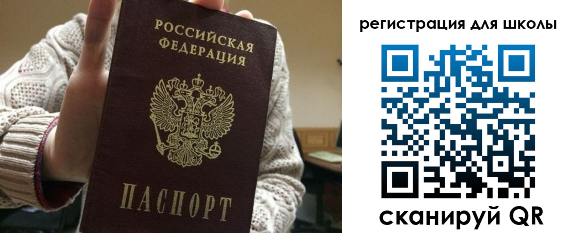 временная регистрация для школы в Нововоронеже