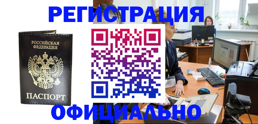 где прописаться в Нововоронеже