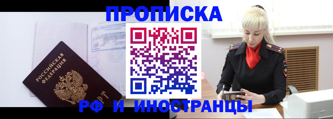 временная регистрация для всех в Нововоронеже