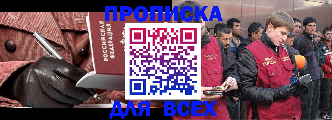 купить прописку в Нововоронеже