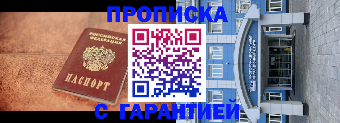 где прописаться в Нововоронеже