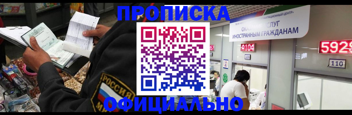 прописка 2025 в Нововоронеже